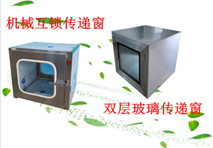 不銹鋼傳遞窗，嵌入式傳遞窗，雙層玻璃傳遞窗